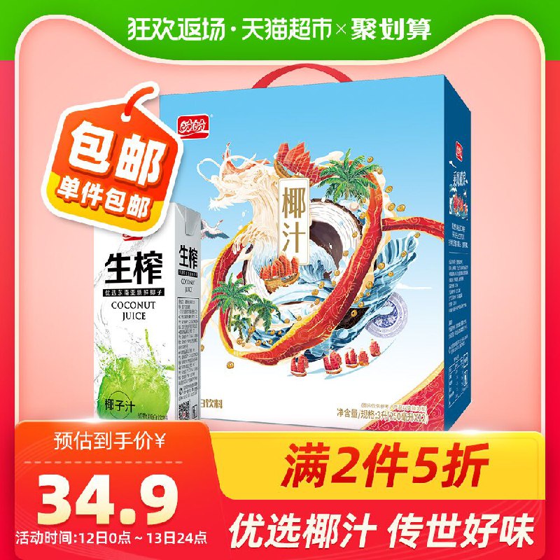 1.领楼上猫超88-102.拍3件54.8元 共36盒盼盼生榨椰汁250ml*12盒(koXVclTnWnb)/  zaihua.vip