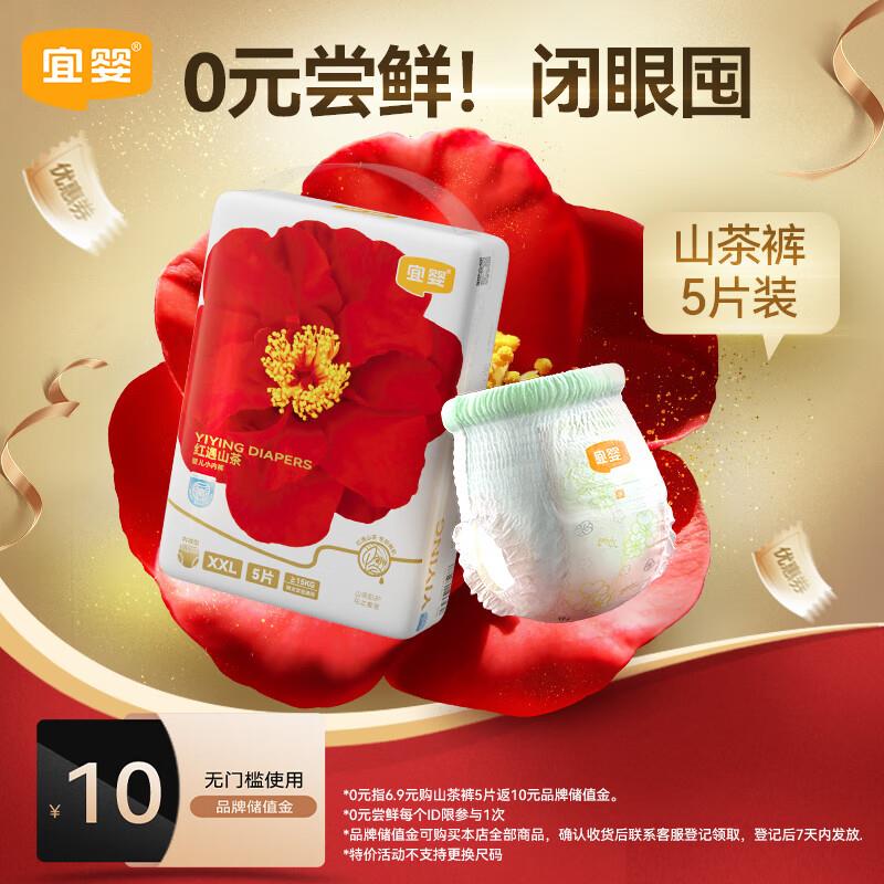 宜婴弱酸红花山茶裤试用装XXL5片叠楼上6-5超市卷1.9亓