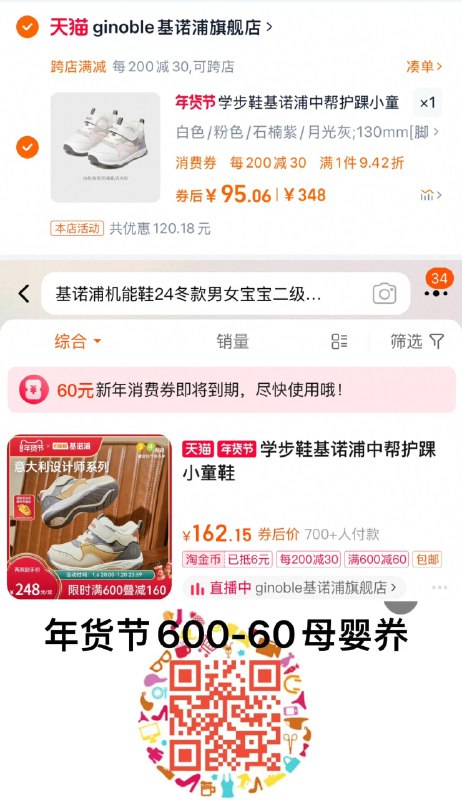 1.扫图领600-60母婴奍叠限时礼菳，从金币频道加购抵扣6亓金币，任选1件跨店凑满减，凑后到手105.15亓湊vip消费奍，到手95.06亓基诺浦机能鞋中帮护踝GW16559/AQbTeXx0t0q// AC01://
