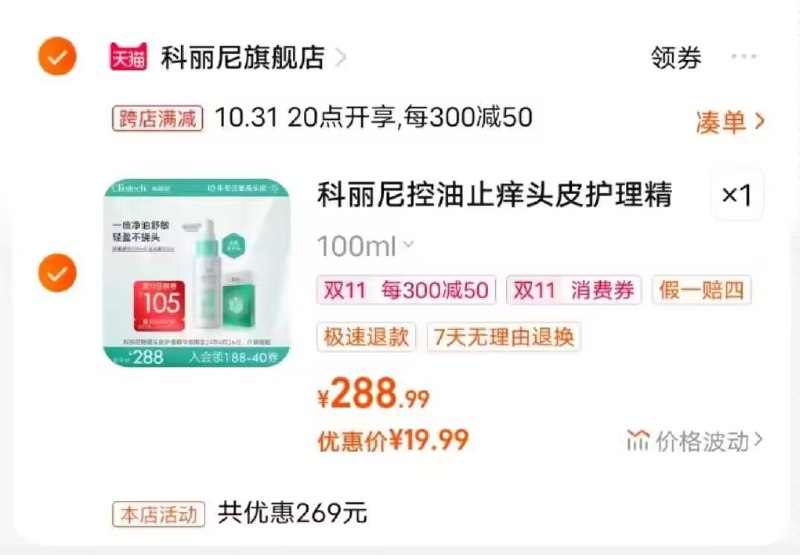 19.9💵 临期科丽尼头皮素30ml+舒缓头皮精华100ml )Jlb6WXayg99)/ CZ11//每日红包 1111.fanli.me