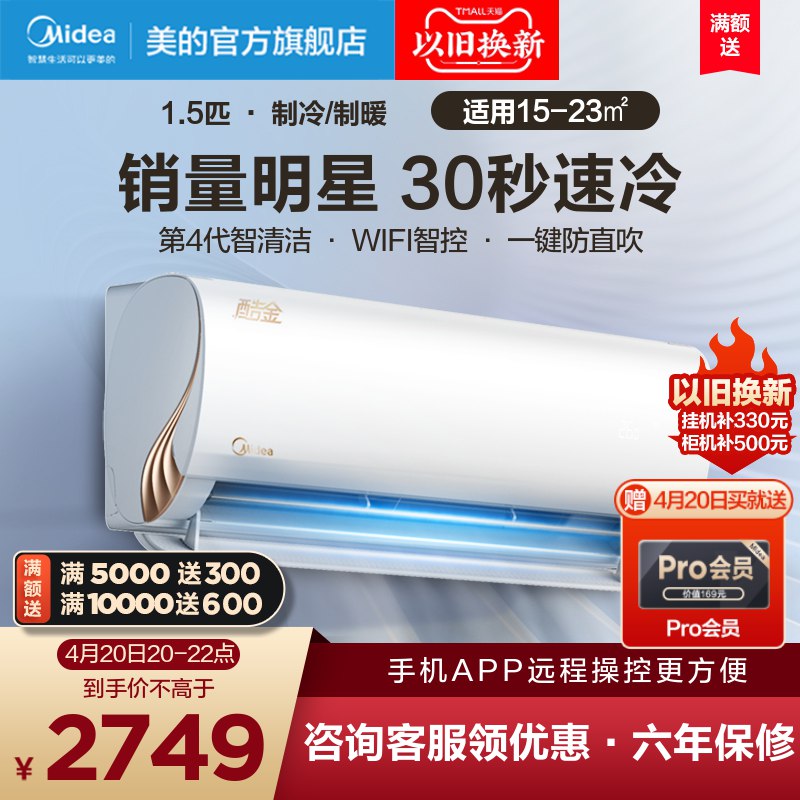 2749元【美的官方旗舰店】酷金/1.5匹一级智能变频空调￥XhBq2iyqaa2￥/