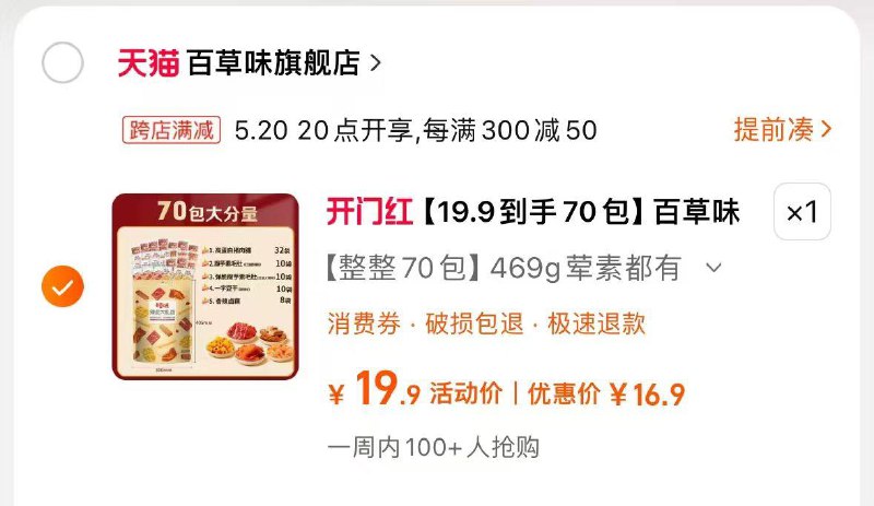 20点成立 前100名买一送一百草味卤味大礼包16.9/ CZ8614 /BjwCWFB5wWv//------𝙏𝘽  超级红包d.618day.com/618
