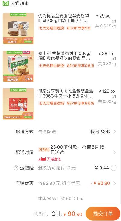 199-25券组合90.9元 88会员86.35元1、天猫超市 母亲分享装肉肉礼盒包装盒盒子396G 79元 