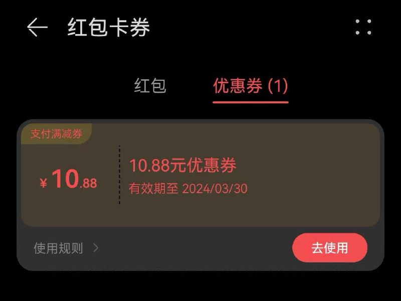 反馈华为负一屏有春日红苞可领10.88-12.88支付红苞还有美tuan随机兔单自测
