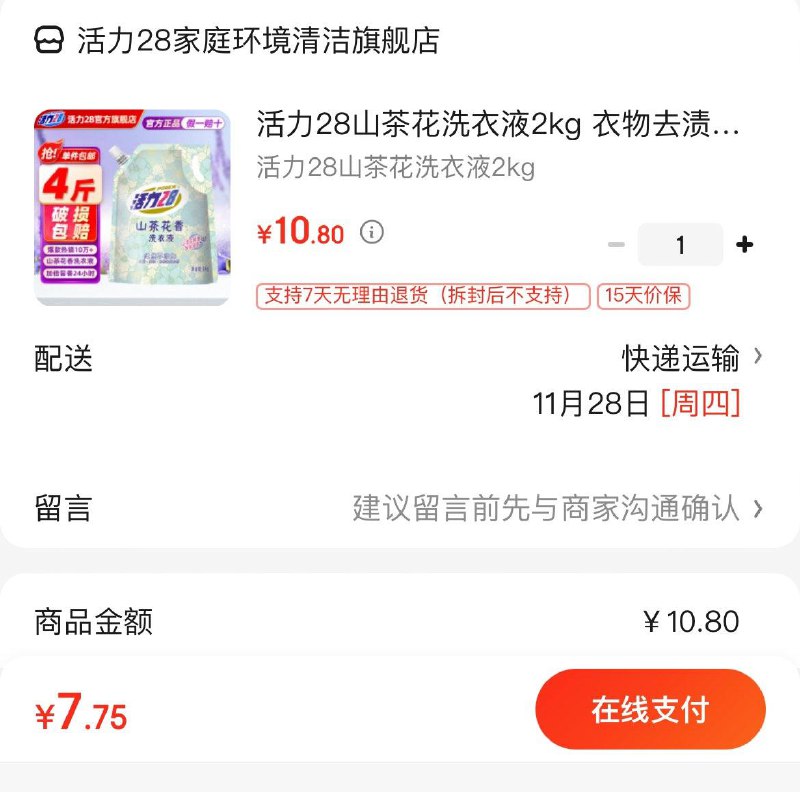 领9-3券 拍下7.8亓