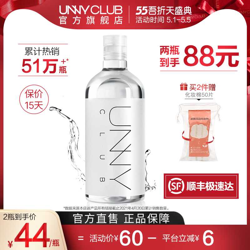 2件 拍两件 68元 送化妆棉【UNNYCLUB旗舰店】温和眼唇三合一卸妆水500ml(IAchXW9k3fX)/