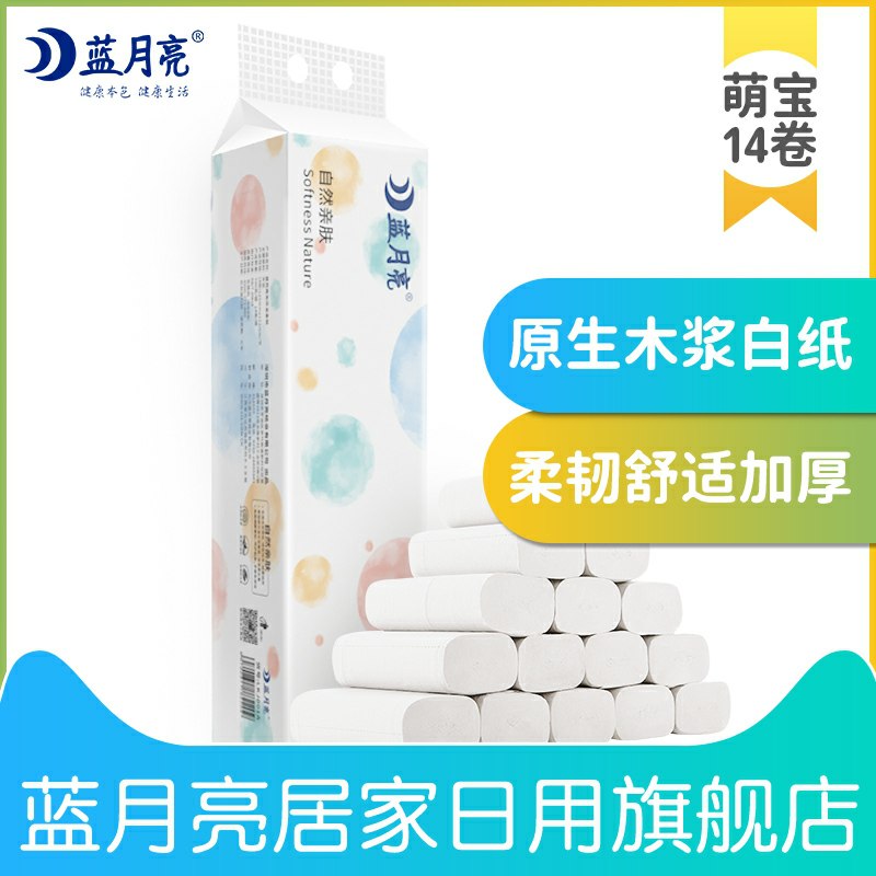 0点后下单/先领券蓝月亮家用卫生纸9.9元14卷(KjyQc5v8A5w)/