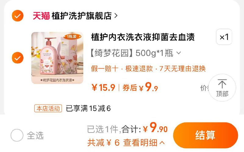 9.9亓 拍15.9选项到手1瓶 植护洗护旗舰店植护内衣裤洗衣液清洗液500ml/ CZ8734 /wZFn3VXOstg//