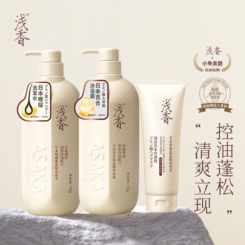 0点开始 69元  浅香氨基酸洗发水沐护三件套(i7t92JSVdtm)/
