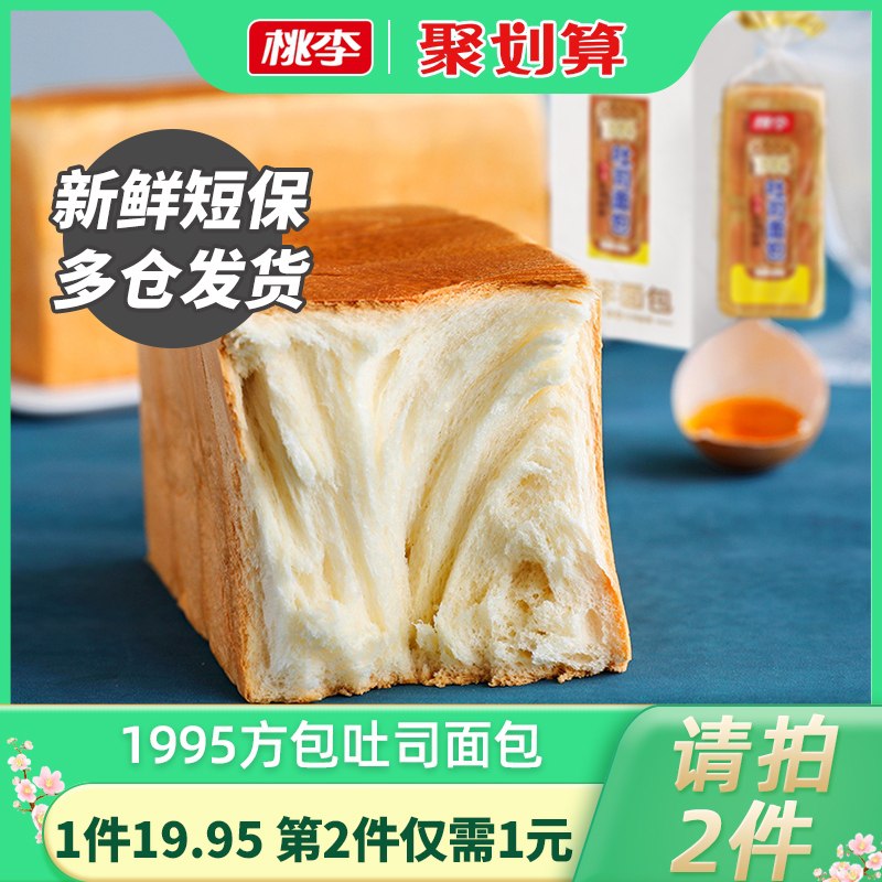 0点后下单 拍2件13.9元大牌桃李方包吐司350g*2盒(JC41Xd39YCL)/