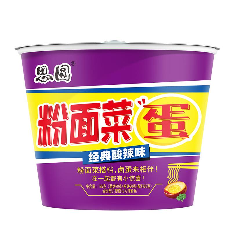 【京东】18点思圆 粉面菜蛋185g【1】