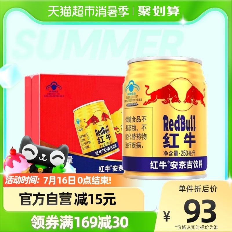 2件 拍2件 146元需叠加商品下169-30券红牛安奈吉饮料250ml*18罐折合4元瓶好价，超市要6元了(StQZ2qOxvNw)/