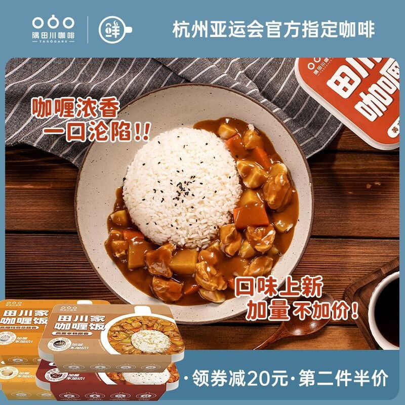 24元 隅田川旗舰店隅田川美式速食咖喱饭2盒装(y4tV2VWydVJ)/