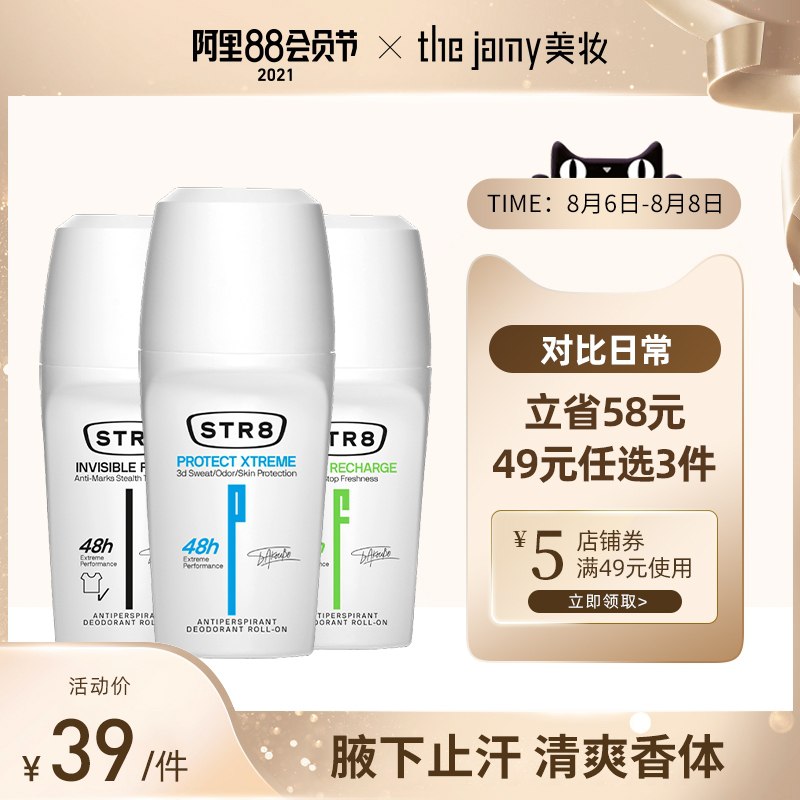 1.领券 任选3件加车【STR8/思优泉】润护无痕止汗清爽香体走珠露(YelMXltZ1Qw)/