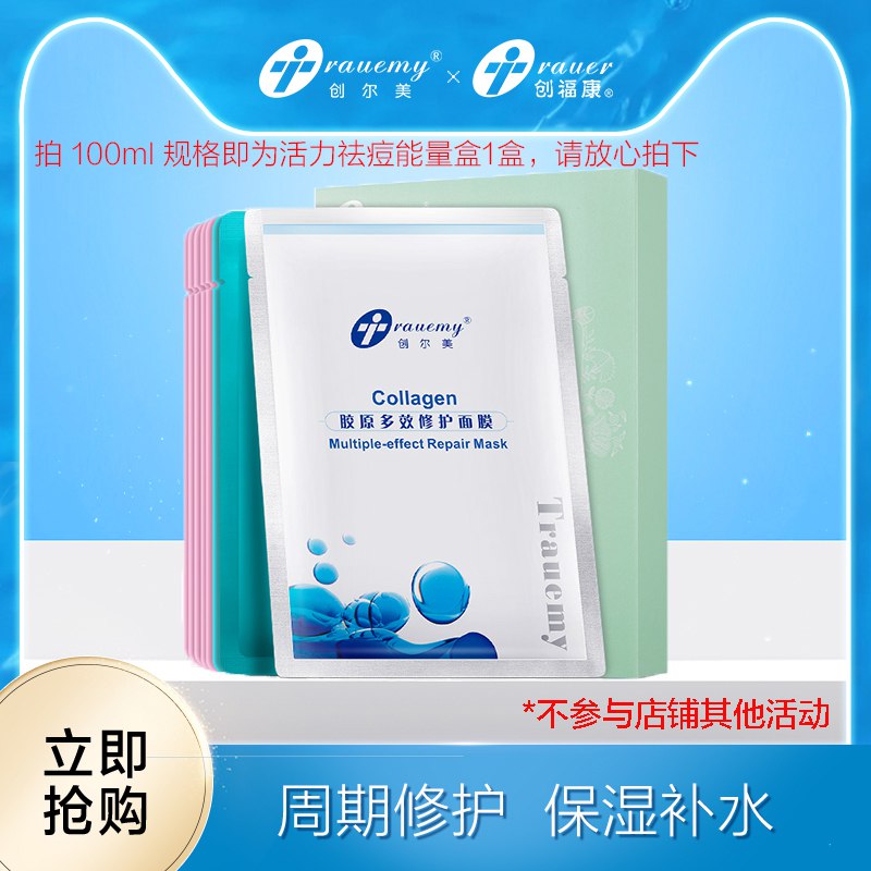 0点后下单拍下49元创尔美胶原面膜8片(nX1tcnkNNr0)/  日常10块1片这次6元