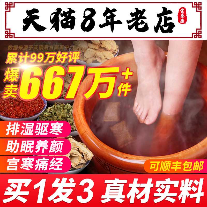 5.9元【大牌金泰康】艾草藏红花足浴泡脚粉90包(RMOicshPMsI)/ 金泰康老牌子 3大包共90袋冬天回家泡个jio 美滋滋