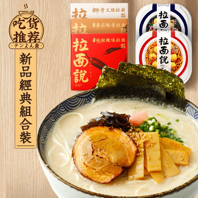 拉面说日式叉烧豚骨拉面3盒39.9