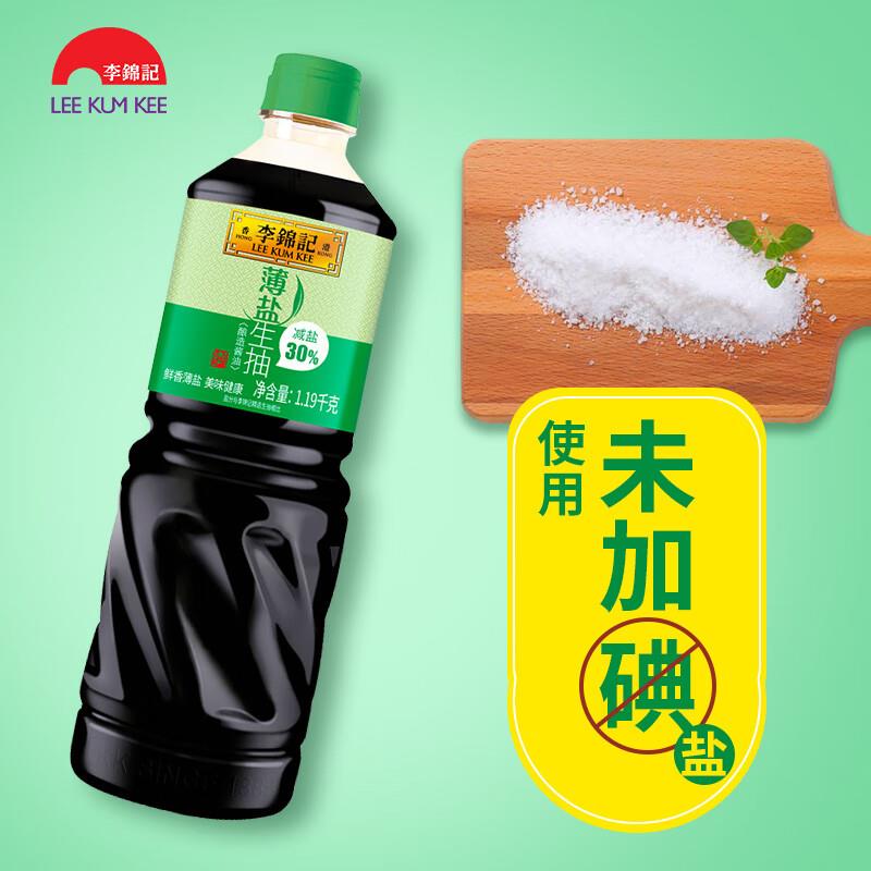 李锦记酱油 薄盐生抽1.19kg买一送一