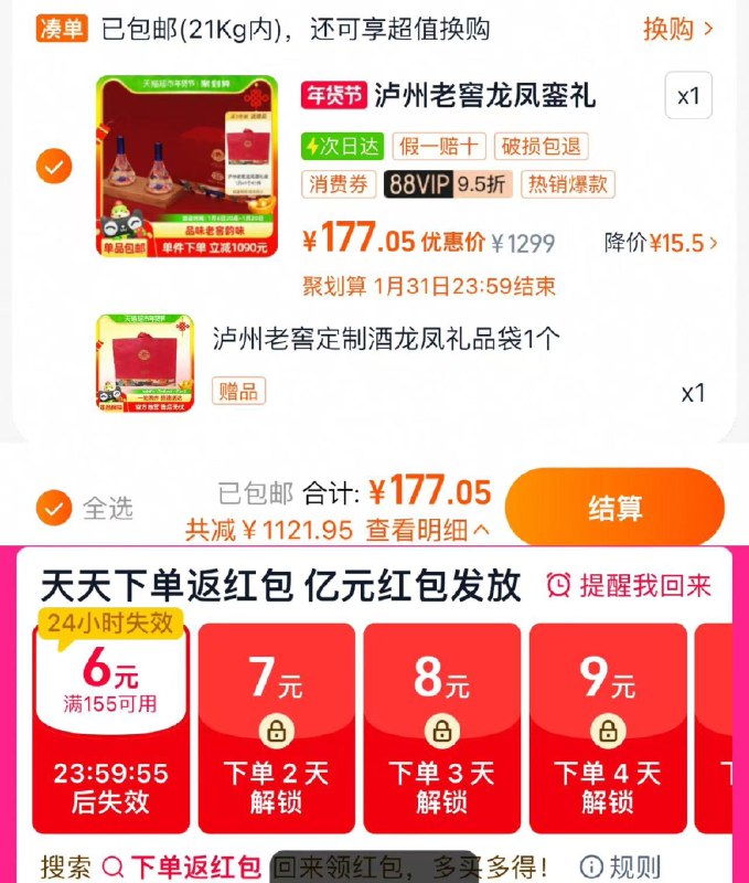 1.收藏-桃金币频道搜加购抵6亓桃金币 vip拍下183亓如有下单返洪包6亓 到手177亓泸州老窖定制龙凤礼盒500ml*2瓶/ CZ1372 9/IiKbeXS0MDF//://