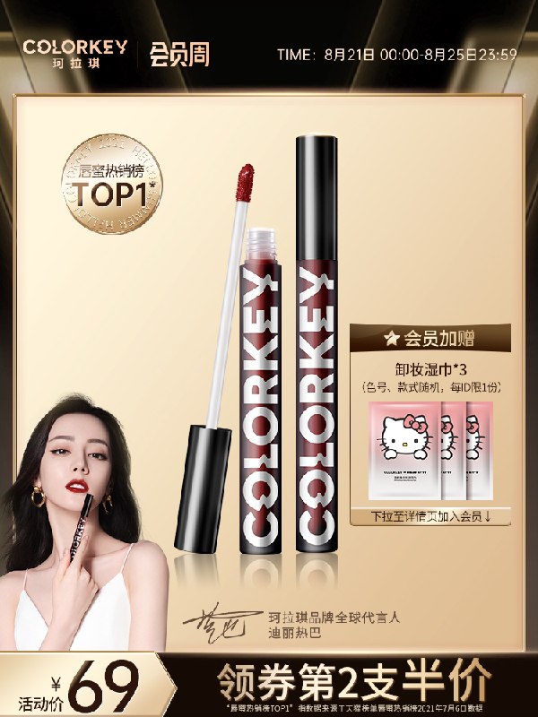 0点后下单 拍2件68元【热巴同款 colorkey】珂拉琪小黑镜漆光镜面唇釉(xzEGXnbuVfx)/