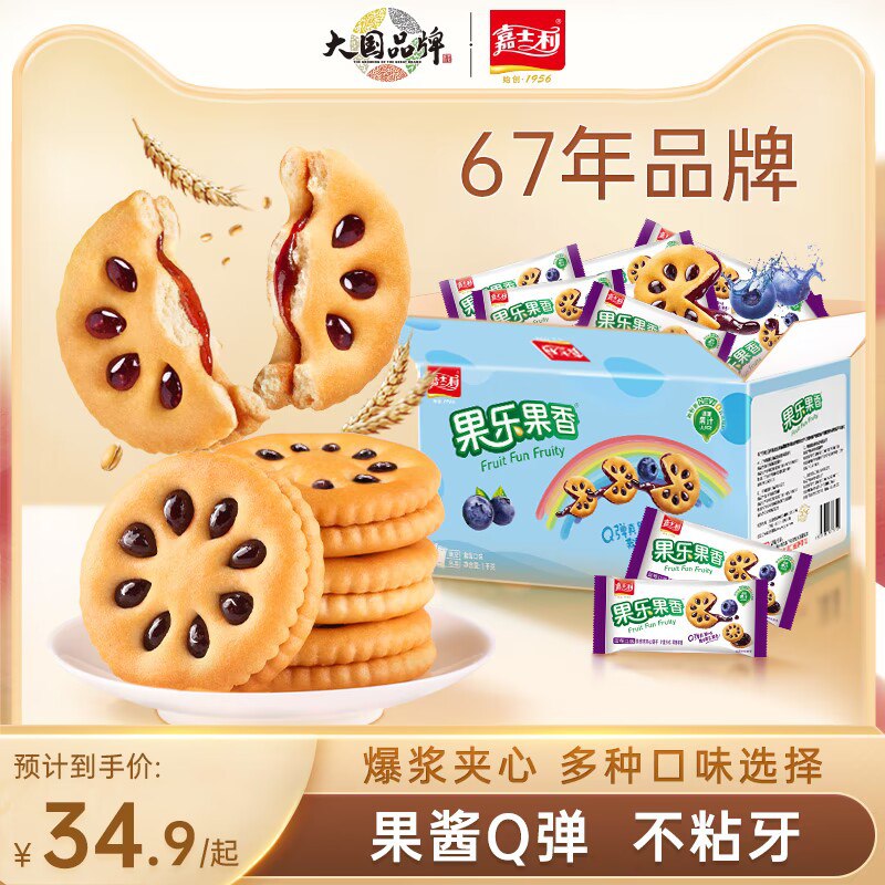 0点 27.9💵【嘉士利旗舰店】果乐果香果酱夹心饼干1000g)s0EHWVNKmpp)/ CZ11会拉丝的果酱夹心饼干 超酥脆含有50%的水果成分 健康又美味多口味可选！这款是0反式脂肪酸