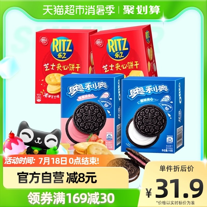 19.9元【天猫超市包邮】奥利奥零食乐之4联包450g(tiiM2qo60Ls)/