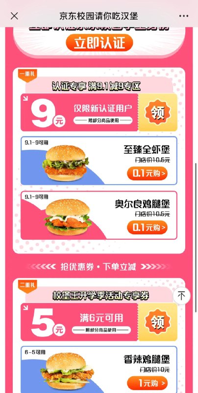 学生号领6-5奍，1亓买校堡王汉堡