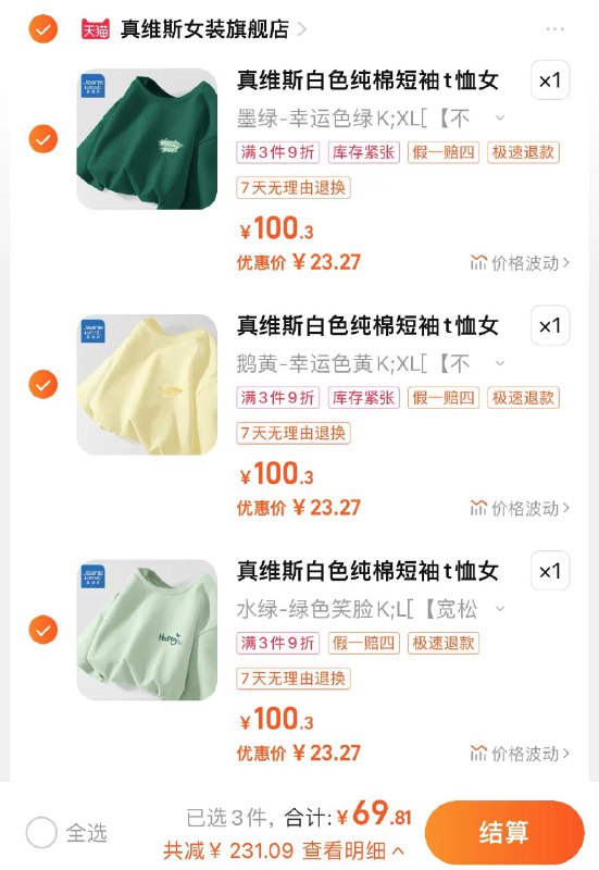 1.任拍3件 尺码任选到手69.8亓 折23.2/件真维斯JSWJEANS纯棉短袖*3/ CZ2196 /AaXeWpGFRDW//