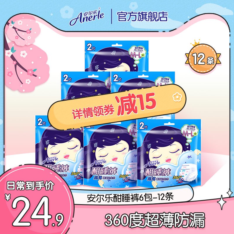 19.9元 安尔乐旗舰店超薄防漏夜用酣睡裤12片￥ZQk025gFen7￥/