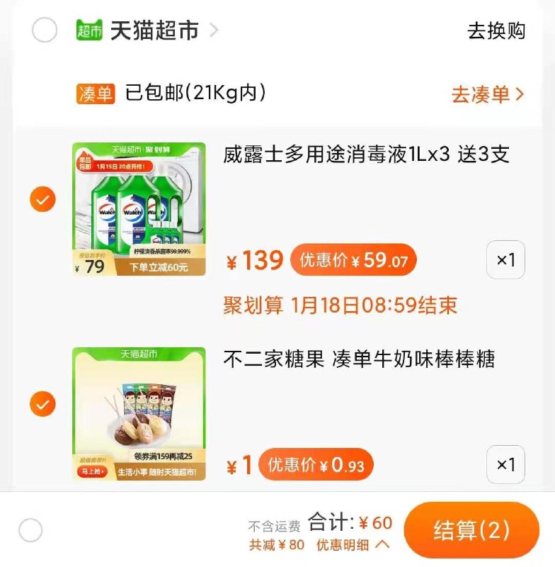 1.叠加楼上140-10，60元领券拍1件 送3支便携装威露士_多用途消毒液3.18L (ZR04cGOuUgb)/