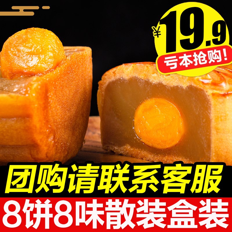 9.9元 广式月饼礼盒装8枚400g(DL33cf1OBQg)/