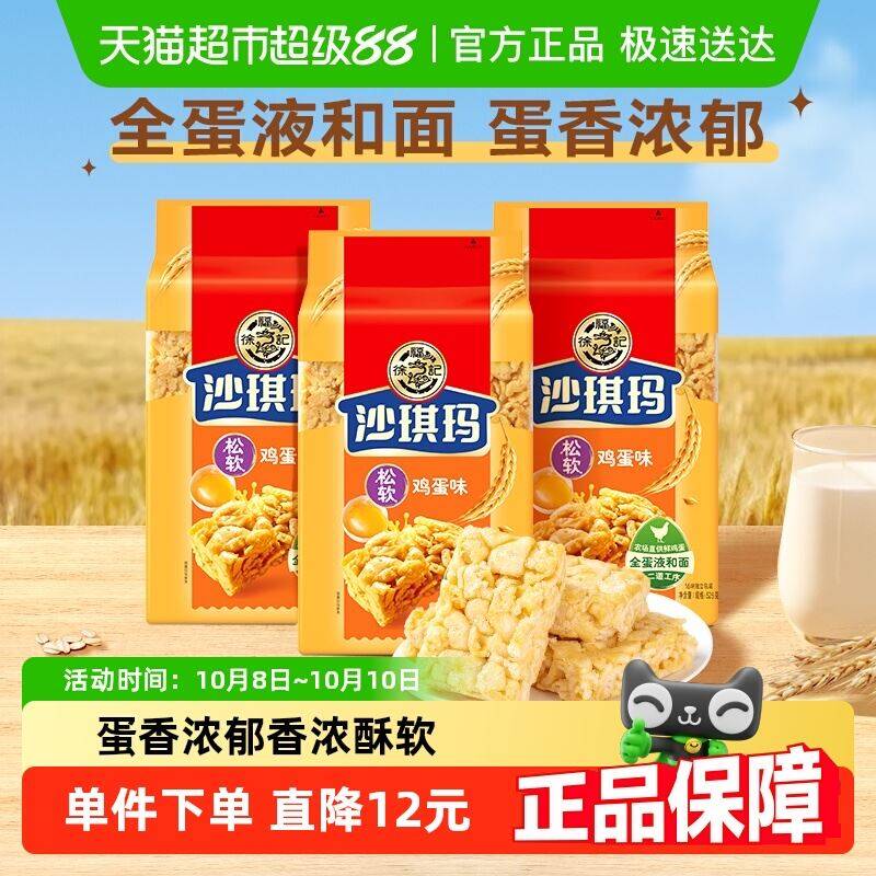35.5元❗下拉详情淘金币徐福记☀️沙琪玛525g*3袋全蛋和面，吃着松松软软的真材实料