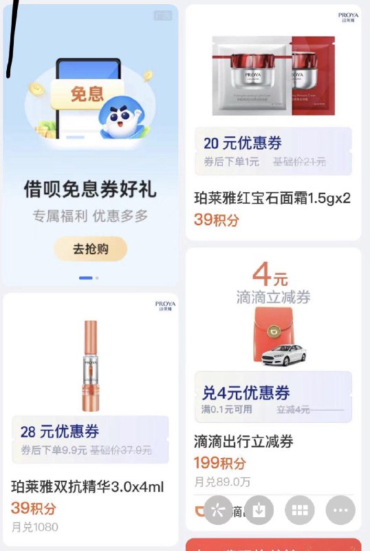 zfb会员积分兑换