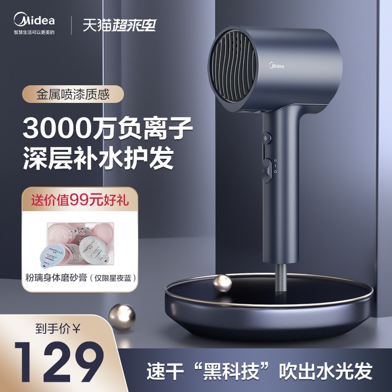 1.领券 加入购物车1件2.领商品下方300-30购物券【美的个人护理旗舰店】家用基础款负离子护发吹风机￥mtwn2ikF3l2￥/