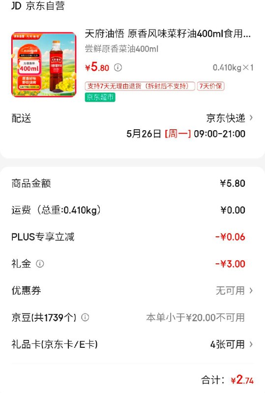 天府油悟 原香风味菜籽油400ml，加购1件