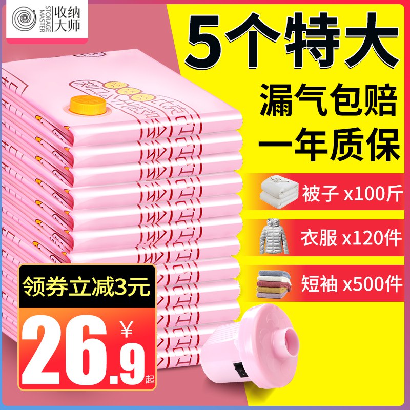 收纳大师加厚纹路抽气真空  (ie6n1s3Y7NB)   19.9亓----------6月1日紅包加码陶宝：