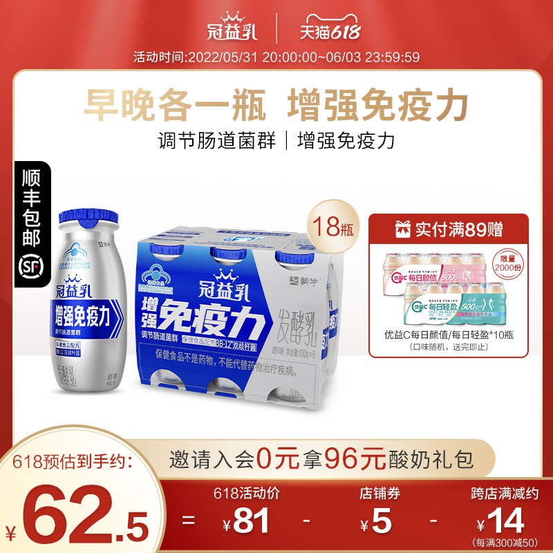 1. 领券 加入购物车1件再领取上面200-15美食券!【蒙牛低温乳品旗舰店】健字号益生菌低温发酵酸奶18瓶(Smyx2ODRaEM)/