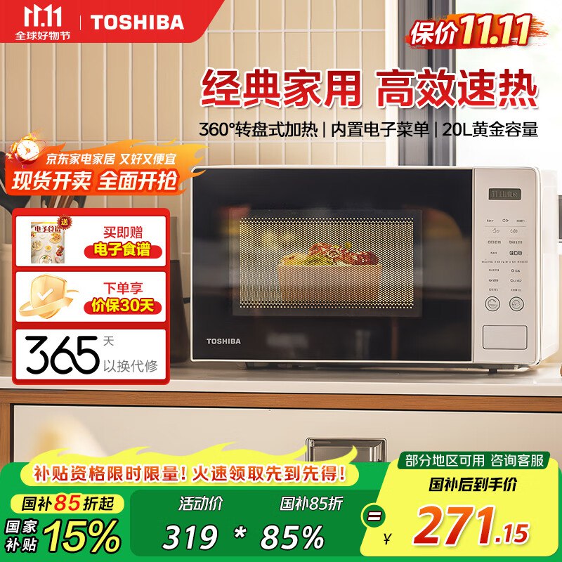东芝微波炉家用微波炉20L ER-S200ACNW部分地区国补，216.92