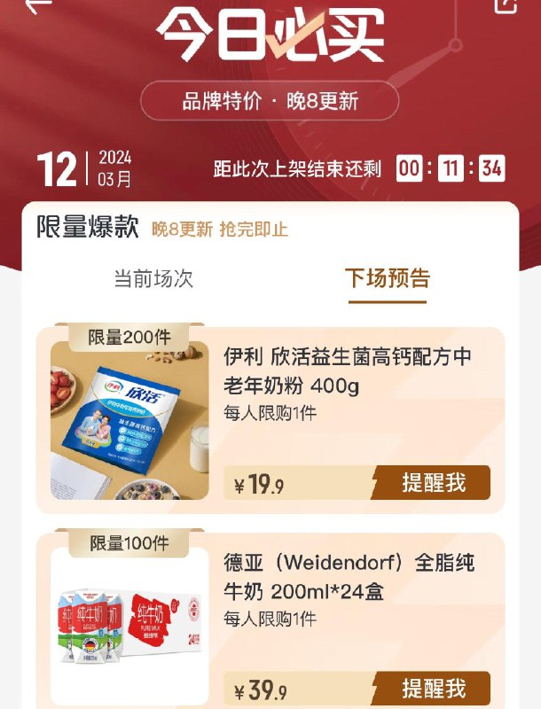 20点  1号店今日必买按需
