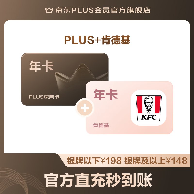 按需亰东会员肯德基大神卡💰99