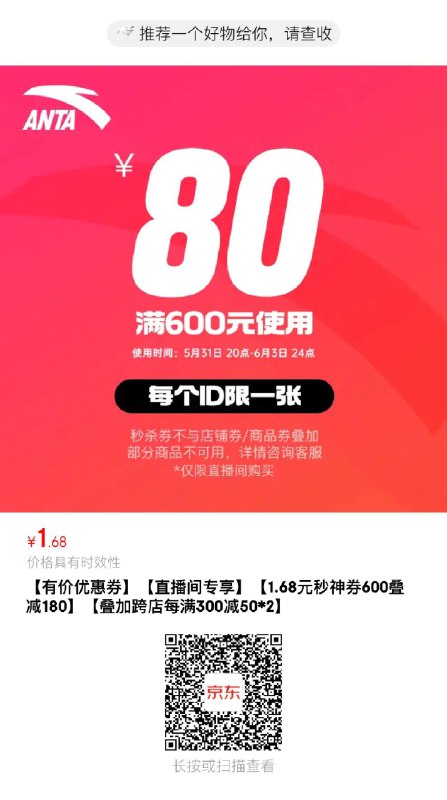 安踏600-180------𝙅𝘿  超级红包u.jd.com/ksO3wQA