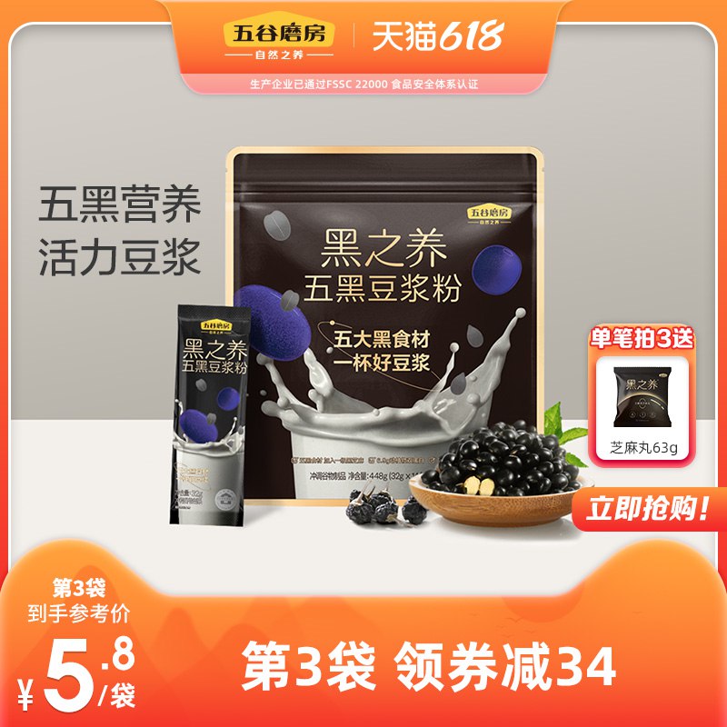 24.8亓五谷磨房黑豆浆粉32g*14袋(FMj42NftRtz)/   三黑营养，不含反式脂肪，0胆固醇多喝黑豆浆身体才更棒哦