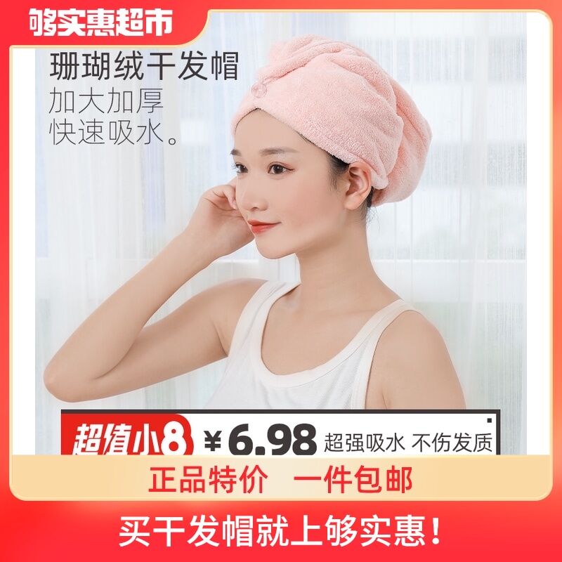 0点后下单 先领券 4.9元够实惠珊瑚绒干发帽2条装(gtjpX85C7g0)/