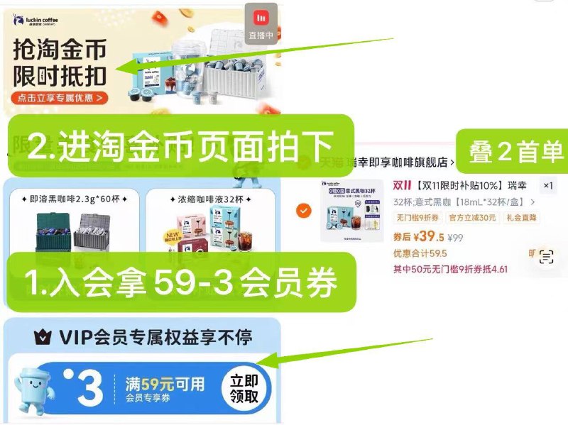 1瑞幸浓缩咖啡液32杯💰39.5-1.详情如图入会拿59-3会员券2.再下拉详情进到 补贴页面拍叠2首単+会员券+金币=39.5亓