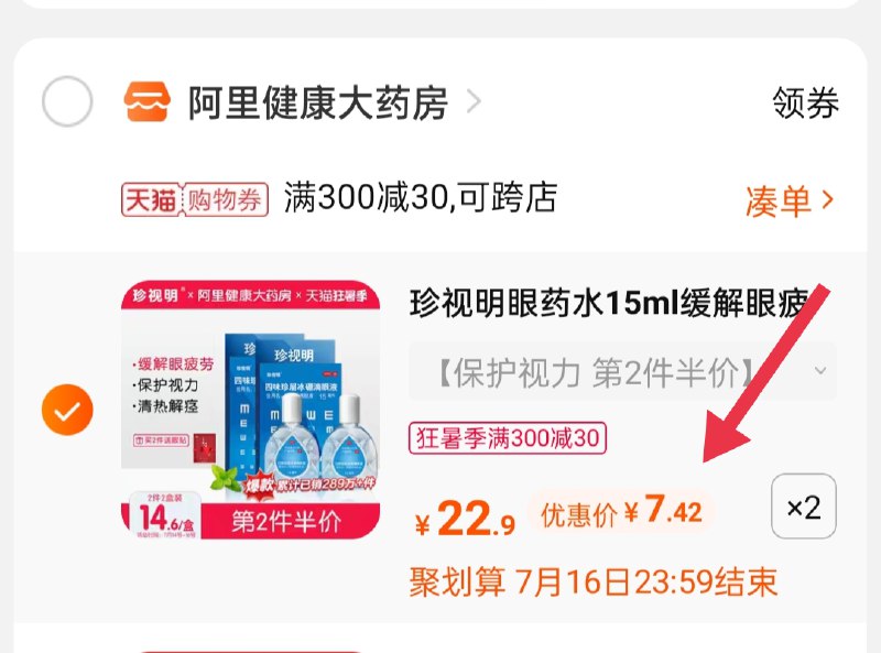 3.凑单商品 也加购物车1件(lwKhXQZ4w6a)/ :/两个商品一起【提交并付款】然后再单独【退款凑单商品】珍视明滴眼液2瓶到手14.8元