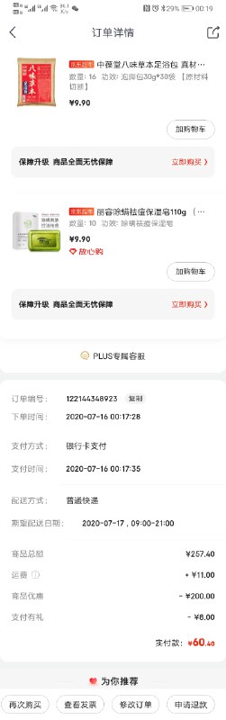 便宜巴适