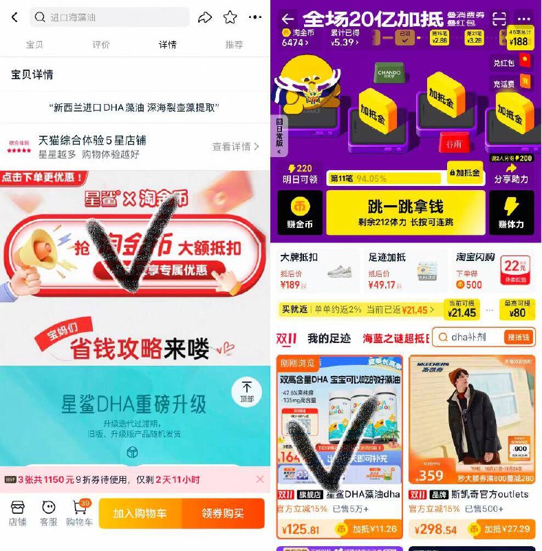1星鲨DHA藻油60粒💰125.8加赠：钙12粒*3盒或礼盒-淘宝打开会自动跳转淘金币如果不转跳，就下划详情去叠淘金币后直接拍下125.8
