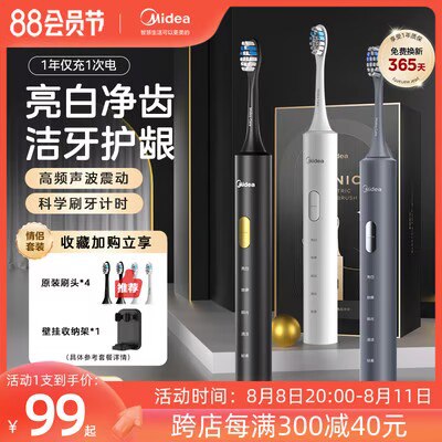 20点开始 89💵跨店满减预计73💵美的成人智能声波电动牙刷)mgoudE4TAL5)/ CZ11//赠送刷头2支+壁挂支架1个~五档清洁模式 30秒换区提醒