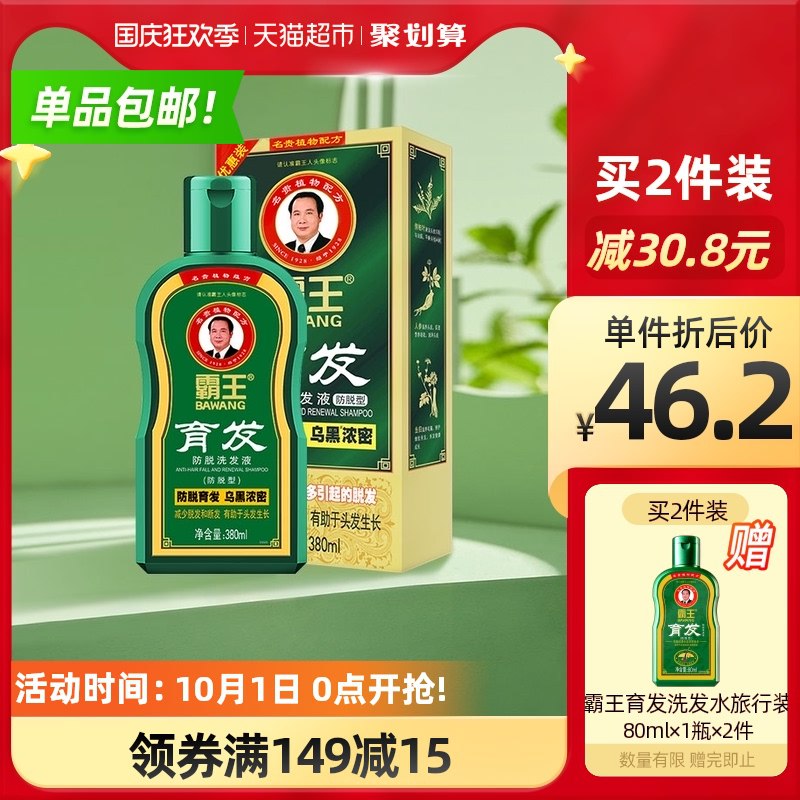 37.6元 天猫超市包邮霸王育发防脱洗发液380ml拍下加赠80ml洗发水(ZuRjXINmEIh)/