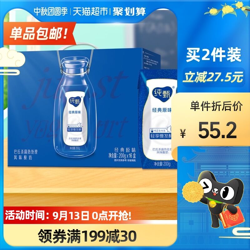 199-30券后 拍3件120.5元蒙牛纯甄常温酸奶200g*72盒(CIVaXpv7Vae)/